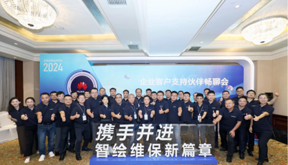 華為企業(yè)客戶支持圓桌會議在陜西成功舉辦，攜手共筑ICT基礎設施智能維護新未來