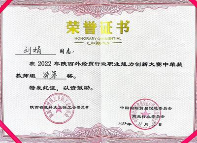 我院教師榮獲“陜西省技術(shù)能手”榮譽(yù)稱號(hào)，彰顯網(wǎng)絡(luò)技術(shù)服務(wù)實(shí)力